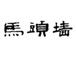 R^ƘI޹˾