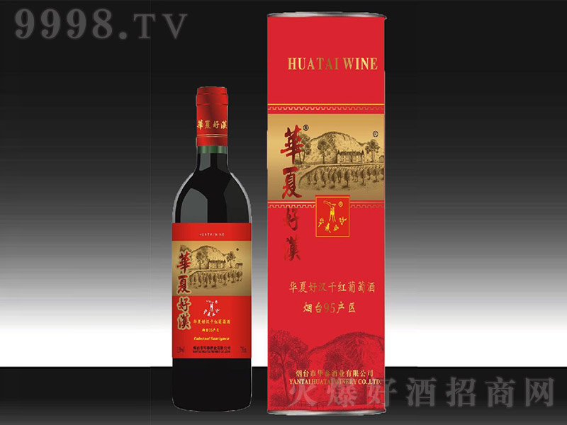 華夏好漢