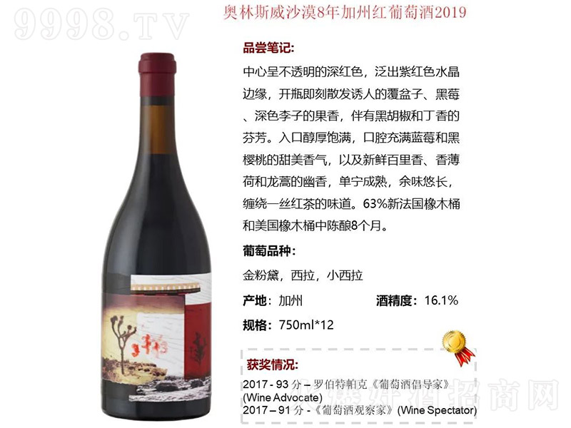 W˹ɳĮ8ݼtѾ201916.1 750ml-tϢ