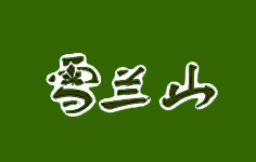 ѩmɽѾ