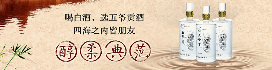 五臺縣五臺山釀酒廠
