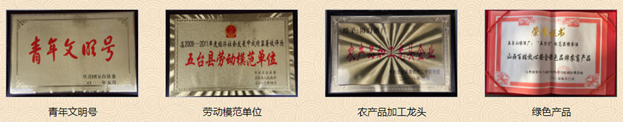 五臺縣五臺山釀酒廠