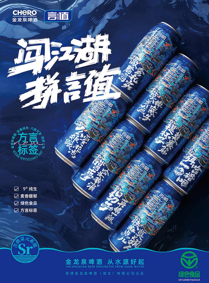 誠招金龍泉啤酒經銷商