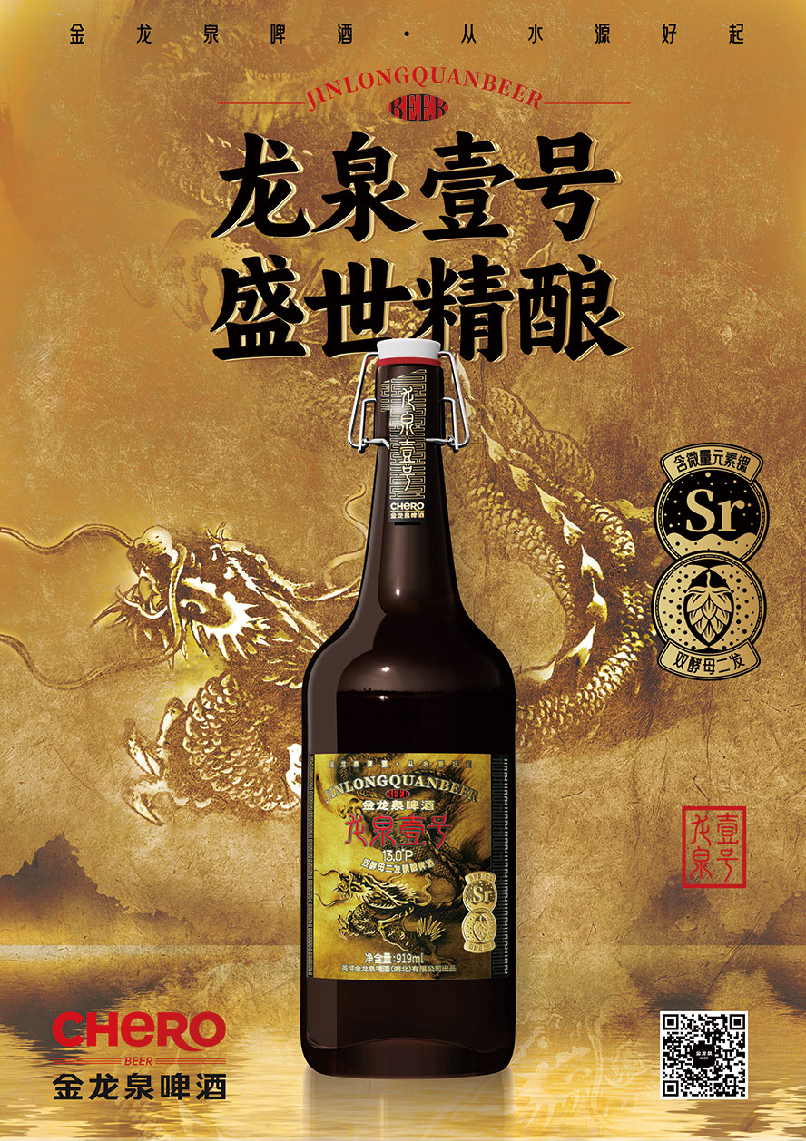 英博金龍泉啤酒(湖北)有限公司